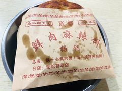 -成都麻辣肉饼(上马营店)