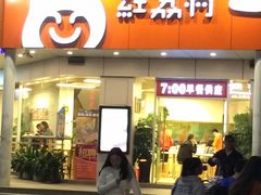 -红荔村肠粉(龙华地铁站店)