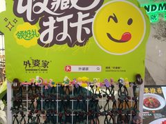 -外婆家(西红门荟聚购物中心店)