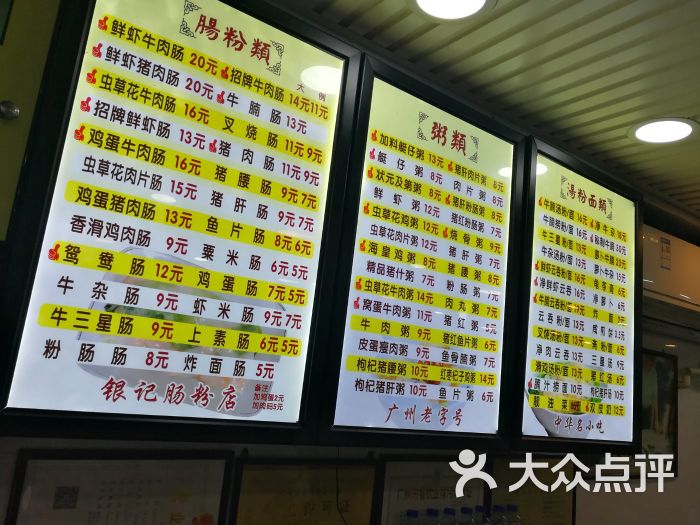 银记肠粉(上九路店)菜单图片 第21张