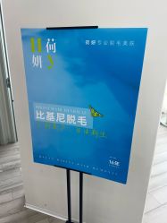 -HEYAN荷妍专业脱毛连锁机构