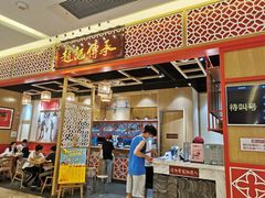 门面-赵记传承(中山小榄百汇时代广场店)
