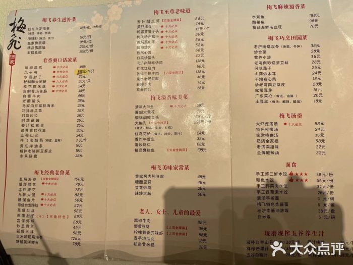 梅飞酒家(桑园路店)菜单图片