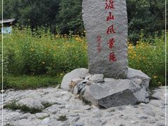 -玉渡山自然风景区