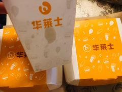 -华莱士·全鸡汉堡(五号路店)