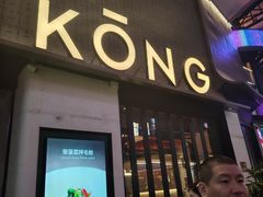 -KŌNG胶东小馆(华熙店)