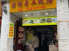 门面-老彬专工蚝烙糕粿