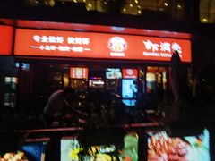 -虾满堂(瑞虹店)