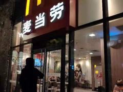 门面-麦当劳(阳朔益田西街店)