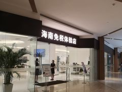 -三亚湾红树林度假世界(木棉酒店)