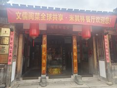 -文儒九号·闽菜馆(三坊七巷店)