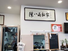 -陈八两面家(华孚写字楼店)