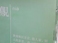 陕南文化、方言-永兴坊