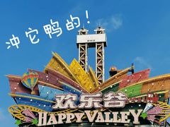 -上海欢乐谷