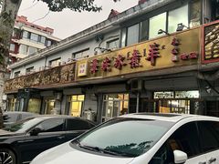 -泽成冰煮羊(非·遗公务员小区店)