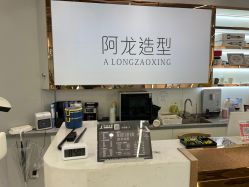 -ALONG HAIR阿龙发型
