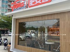 门面-肥安娜·小吃·饮品