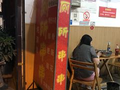 门面-厕所串串(文殊院店)