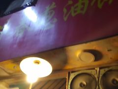 门面-咏春葱油饼(德政中路店)