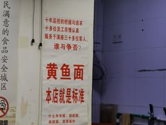 -明呈黄鱼面馆(斜土路店)