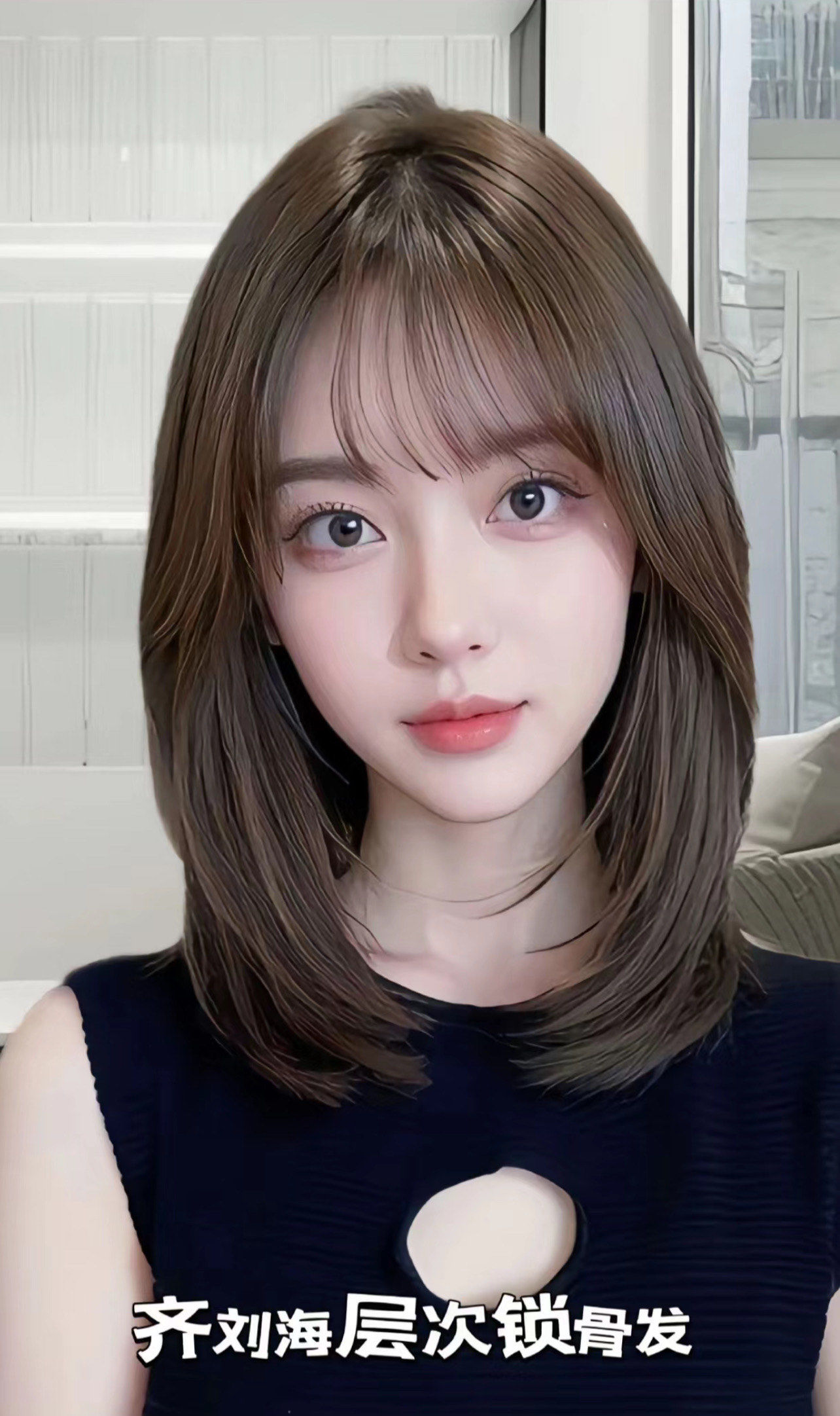 少女感锁骨发 #发型推荐 #简单又好看的发型 #女生中长发发型