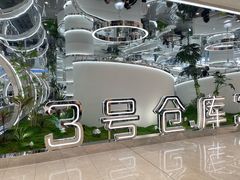 -3号仓库·创意中国菜(新世界城店)