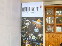-甜心闲生传统手工冰粉(人民广场店)