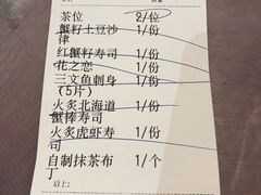 账单-大雄寿司(中华广场店)
