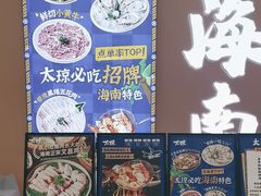 -嗲嗲的椰子鸡・太琼糟粕醋(上海百联又一城店)