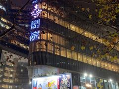 -北京喜剧院