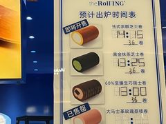 -the Roll'ING手作瑞士卷专门店(卓悦中心店)