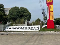 -镇江中国醋文化博物馆