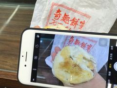 咸老婆饼-奇趣饼家