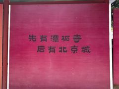 -潭柘寺景区