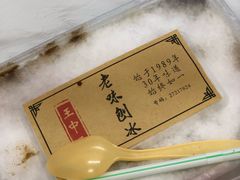 -王中王刨冰