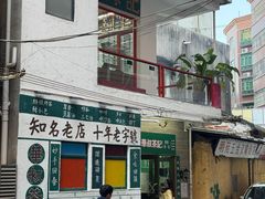-華叔茶記