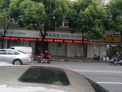 -中国银行(上海市北蔡支行)