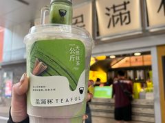-星满杯TEAFUL(罗湖东门店)