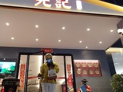 -先记烧鹅王·本地粤菜(福永店)
