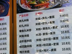 菜单-南开大学-学生第2食堂