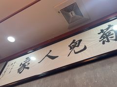-菊儿人家·北京胡同菜(南锣鼓巷店)