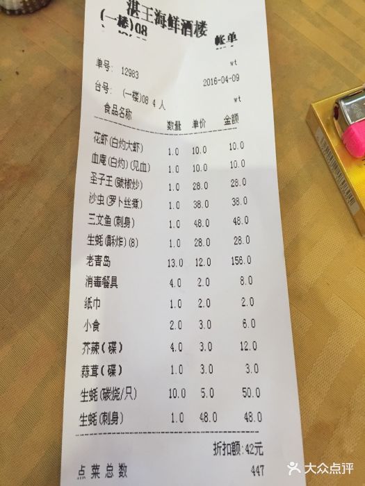 湛王海鲜酒楼买单价格图片 - 第2张