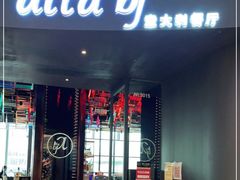 门面-atta bj(国贸商城店)