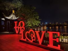 -山水雅居·江南雅宴(运河公园店)