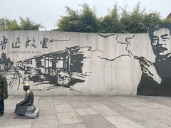 -绍兴鲁迅故里·沈园景区