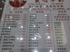 -义顺牛奶公司(新马路老店)
