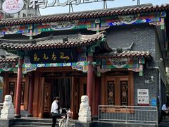 -清真·鸦儿李记·涮肉(马家堡店)