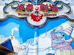 -上海海昌海洋公园