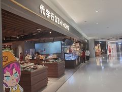 门面-黛汀烘焙DAINTY BAKERY(代字行合生汇店)