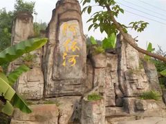 -阿依河景区